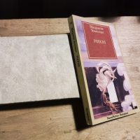 Marguerite Yourcenar - Fuochi - Bompiani